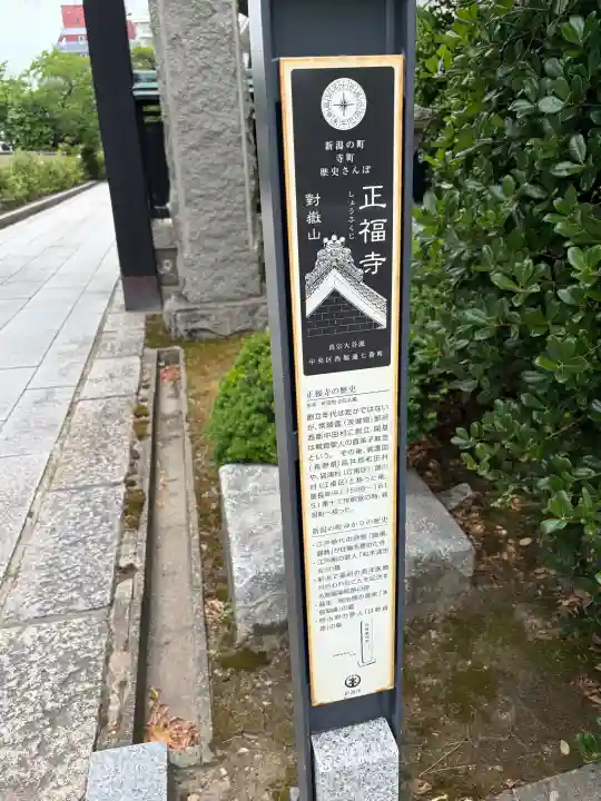 正福寺(新潟県)