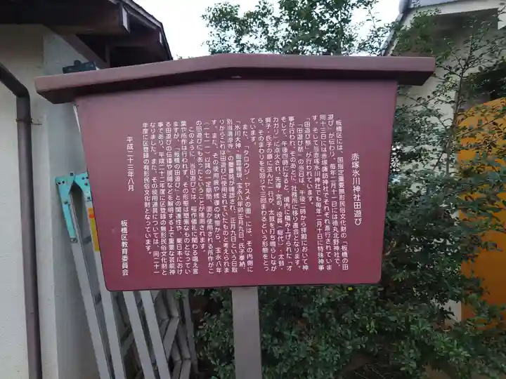 赤塚氷川神社の歴史