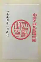 天神社(島根県)