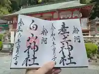粉河産土神社(たのもしの宮)の御朱印