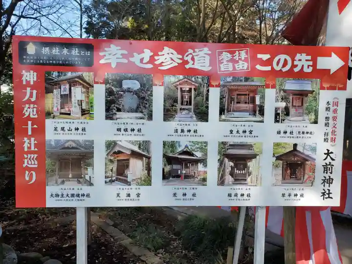 大前神社(栃木県)