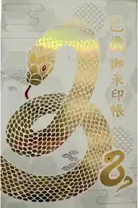 金蛇水神社の御朱印帳2025-07-22 00:00:00 +0900