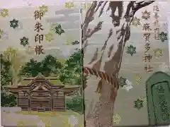 麻賀多神社の御朱印帳