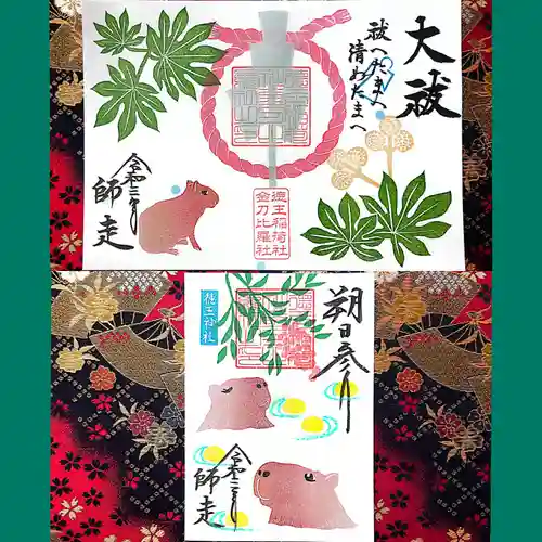 徳王稲荷社・金刀比羅社の御朱印