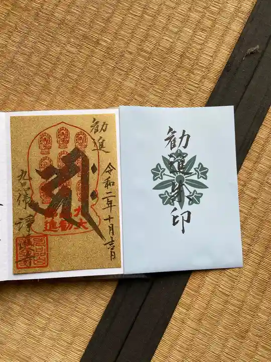 淨眞寺の御朱印