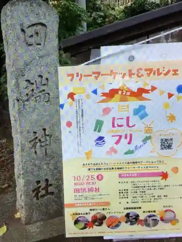 田端神社(東京都)