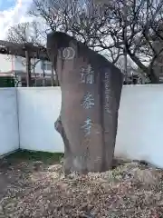 清泰寺の建物その他