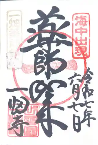 一畑薬師(島根県)