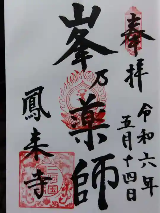 鳳来寺(愛知県)