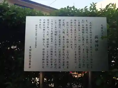 薭田神社のその他建物