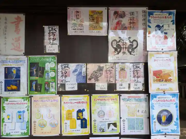 柏諏訪神社(千葉県)