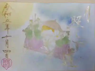 月照らす道。月へ向かうかぐや姫の御所車と女官の絵。過去令和5年9月御朱印、書き置き