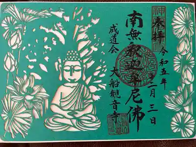 12月限定
切り絵の御朱印です。