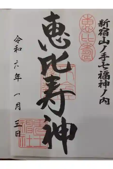 稲荷鬼王神社の御朱印