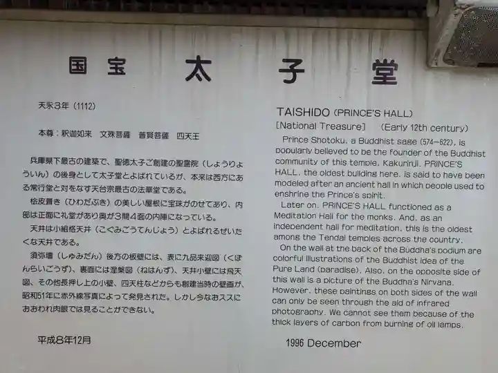 鶴林寺の歴史