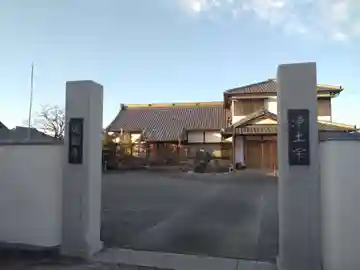 道円寺(静岡県)