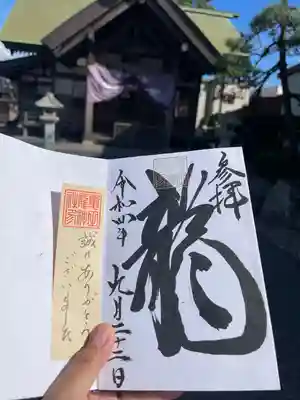 亀田龍神社の御朱印