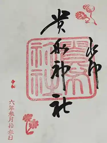 貴船神社(京都府)