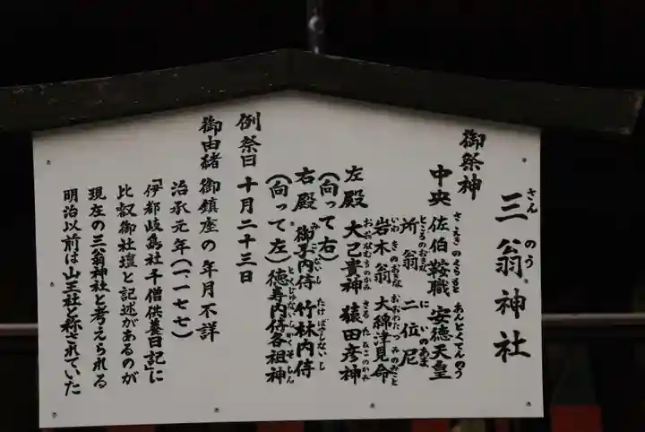 三翁神社(広島県)