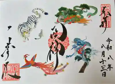 一華院の御朱印