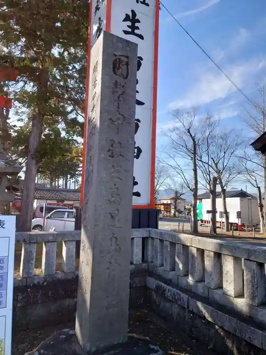 生島足島神社(長野県)