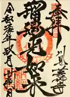 川見薬師寺(愛知県)