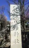 北澤八幡神社のその他建物