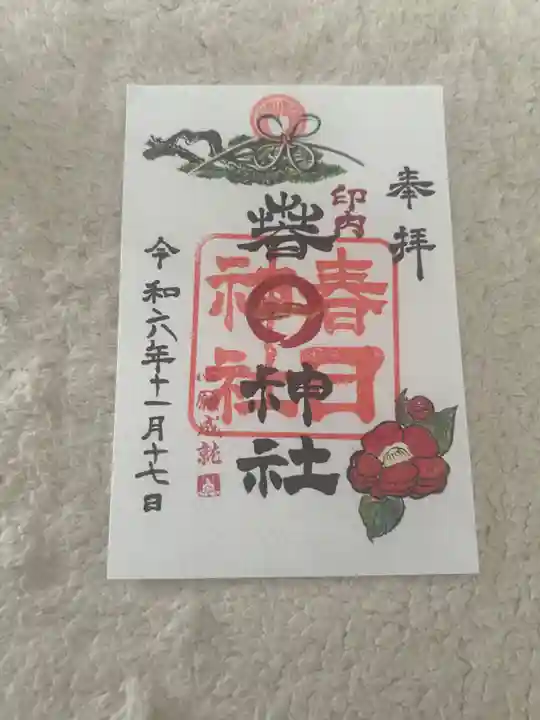 春日神社(千葉県)