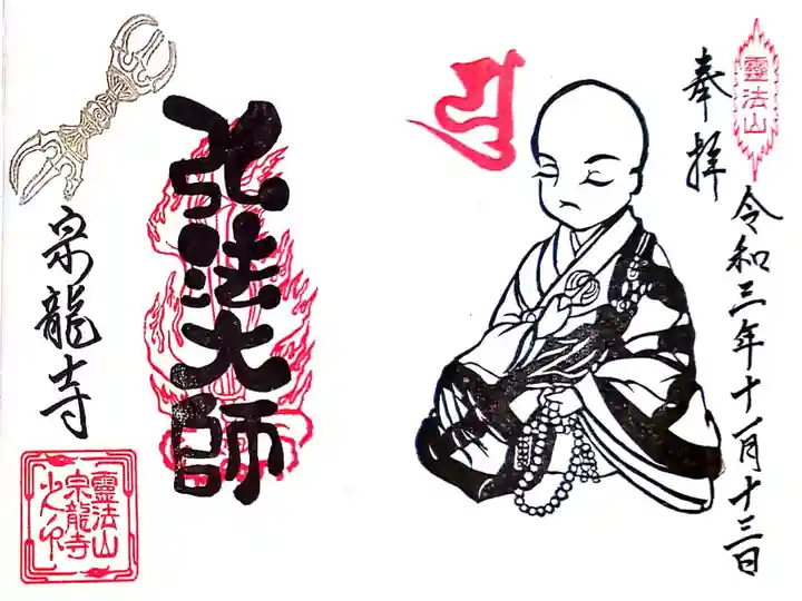 弘法大師さまの御朱印( *´꒳`*🙏)📿✨