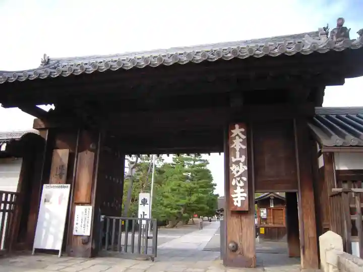 妙心寺(妙心禅寺)(京都府)