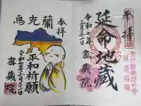 密藏院の御朱印