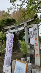 海南神社(神奈川県)