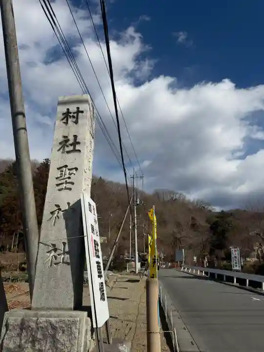 聖神社の{uncategorized: "未分類", other: "その他", undefined: "問題あり", building: "その他建物", grave: "お墓", sacred_gate: "鳥居", guardian: "狛犬", statue: "像", buddha: "仏像", history: "歴史", nature: "自然", garden: "庭園", animal: "動物", pagoda: "塔", temizu: "手水舎", mountain_gate: "山門・神門", sanctuary: "本殿・本堂", subordinate: "末社・摂社", art: "芸術", scenery: "景色", jizo: "地蔵", ema: "絵馬", goshuin: "御朱印", omikuji: "おみくじ", items: "授与品その他", amulet: "お守り", goshuincho: "御朱印帳", eats: "食事", festival: "お祭り", votive_dance: "神楽", shichigosan: "七五三参", wedding: "結婚式", experience: "体験その他", initially: "初詣", around: "周辺", anti_infection: "感染症対策"}