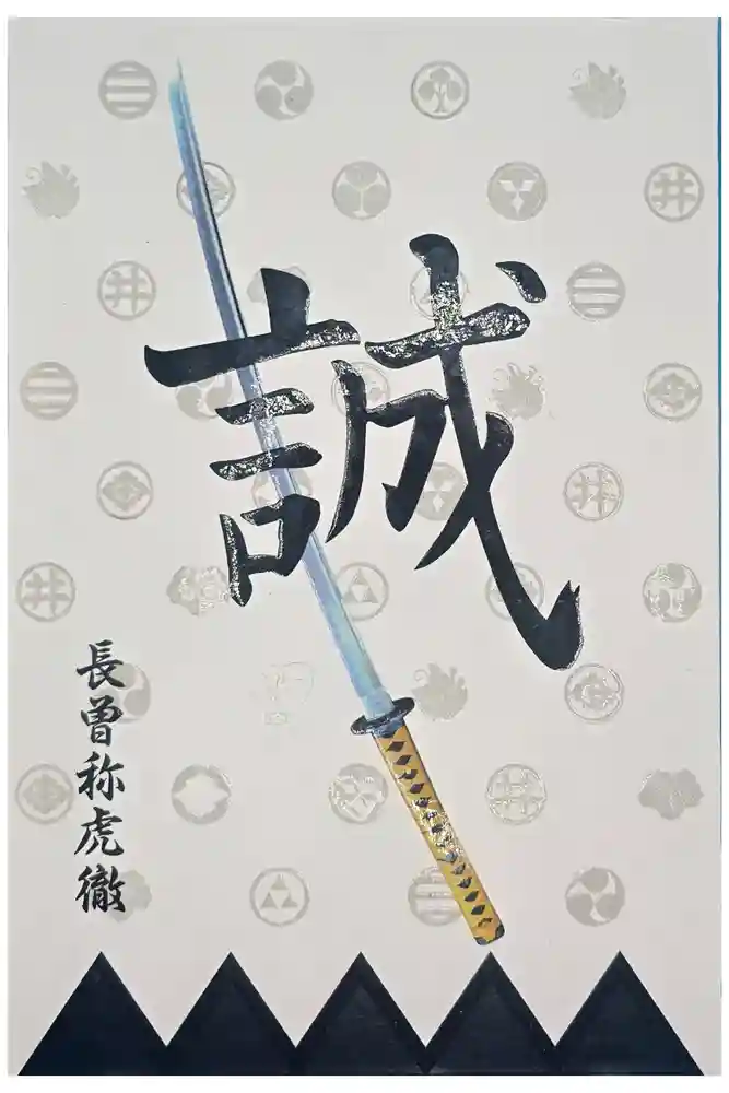 壬生寺の御朱印帳