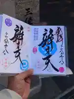 増上寺塔頭 三縁山 宝珠院(東京都)