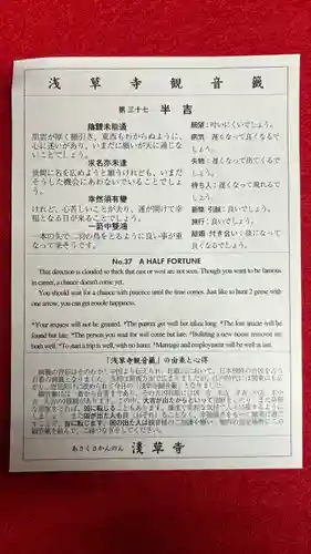 浅草寺のおみくじ