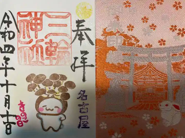 三輪神社の授与品その他