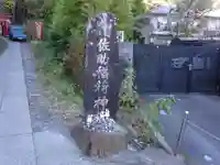 佐助稲荷神社のその他建物