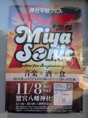 鷺宮八幡神社(東京都)