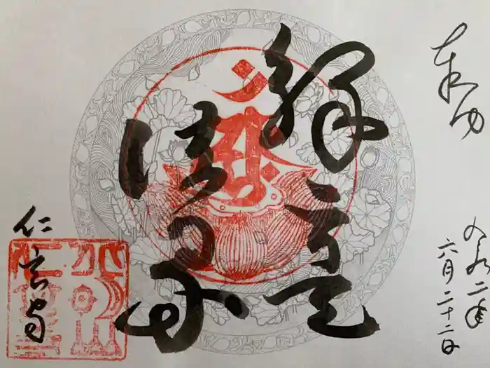 仁玄寺の御朱印