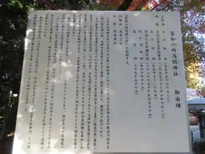 富知六所浅間神社の歴史