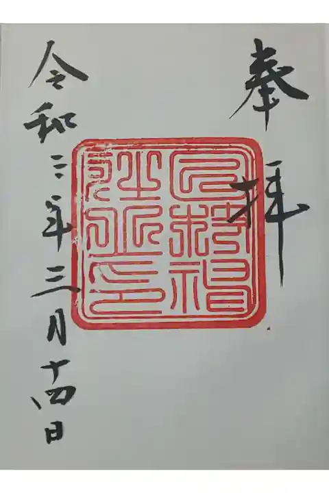 (直書き)復刻/明治/官幣中社
