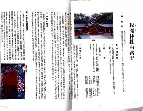 枚聞神社(鹿児島県)