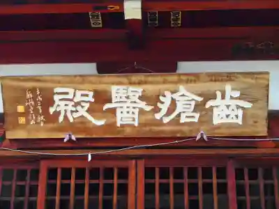 歯瘡医殿のその他建物
