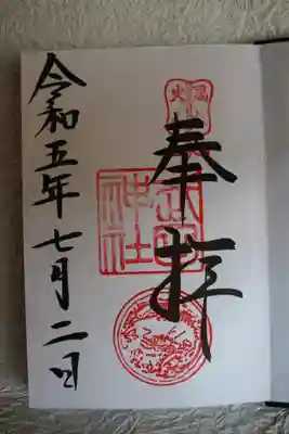 直書き御朱印いただきました😊