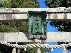 鹿嶋神社(滋賀県)