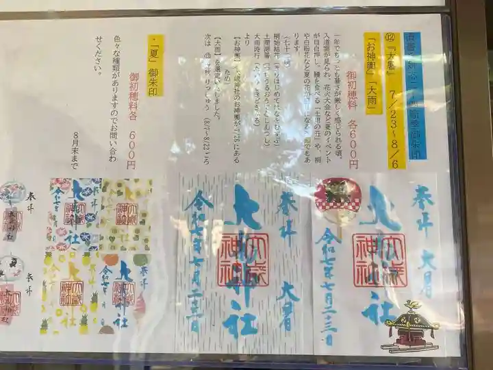 大歳神社(山口県)