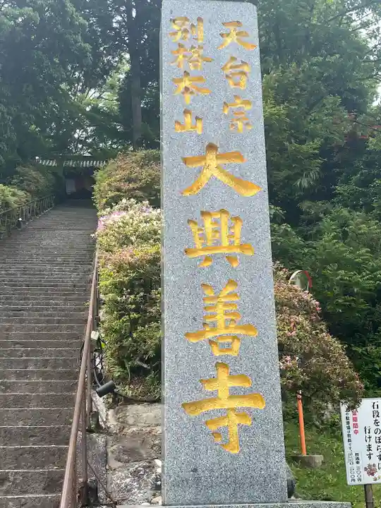 大興善寺(佐賀県)