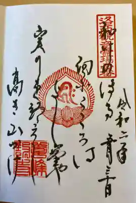 洛西観音霊場の御詠歌。