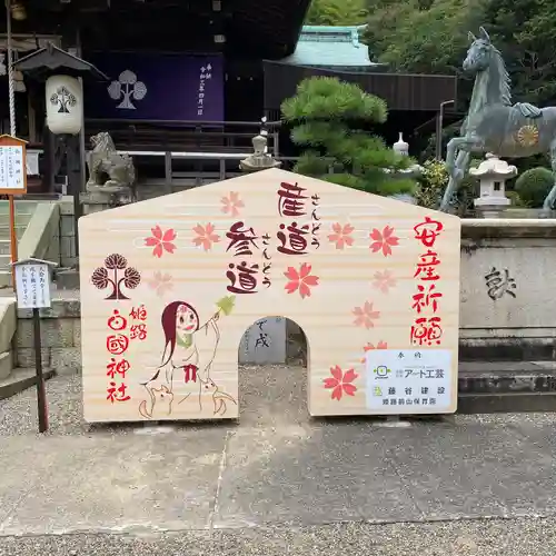 白國神社の体験その他